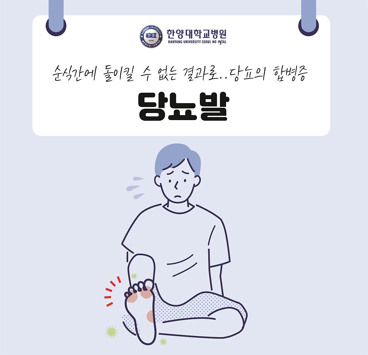 순식간에 돌이킬 수 없는 무서운 당뇨의 합병증 '당뇨발'